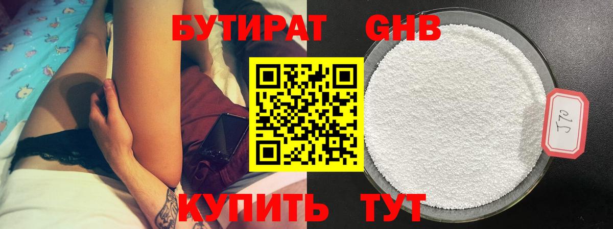 Бутират 1.4BDO  Вход с VPN  Бутират  Белово 