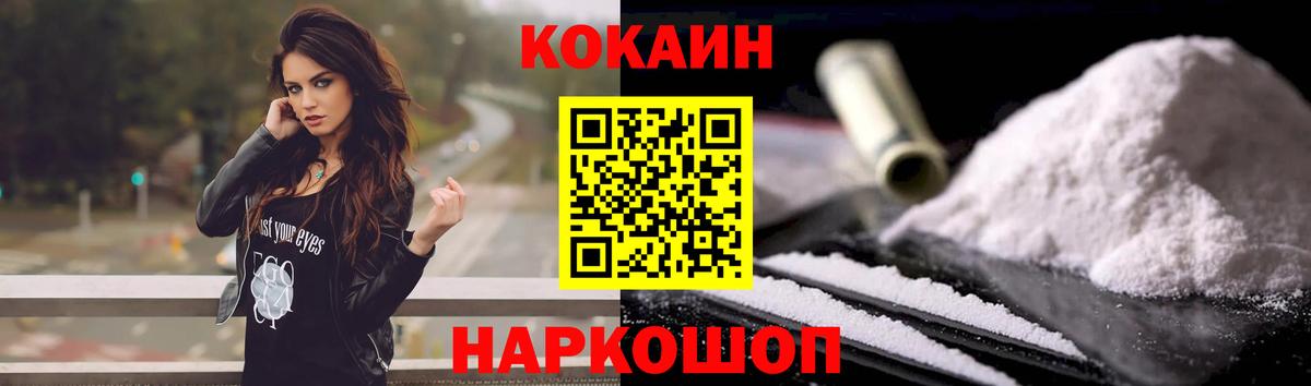 Белово  Cocaine Fish Scale  Вход с VPN  Cocaine  КОКАИН Колумбийский 