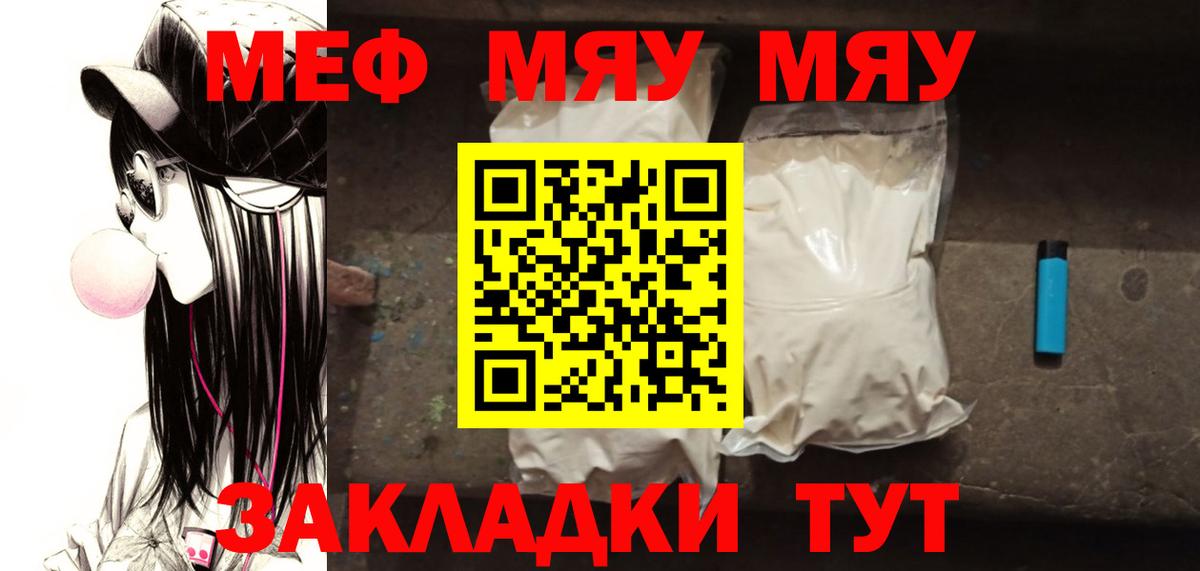 Меф мука Белово