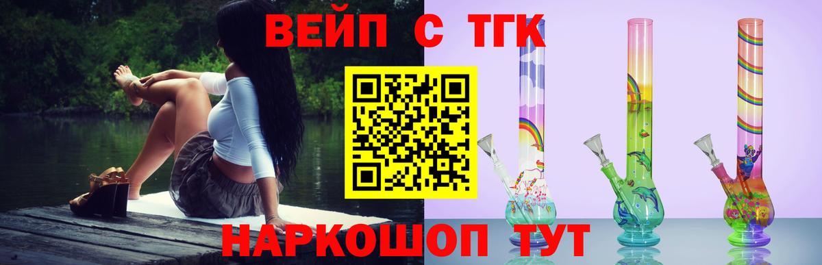 Дистиллят ТГК вейп с тгк Белово